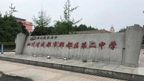 郫都二中初中部引进威可利校园节能直饮水设备,师生安全健康饮水无虞