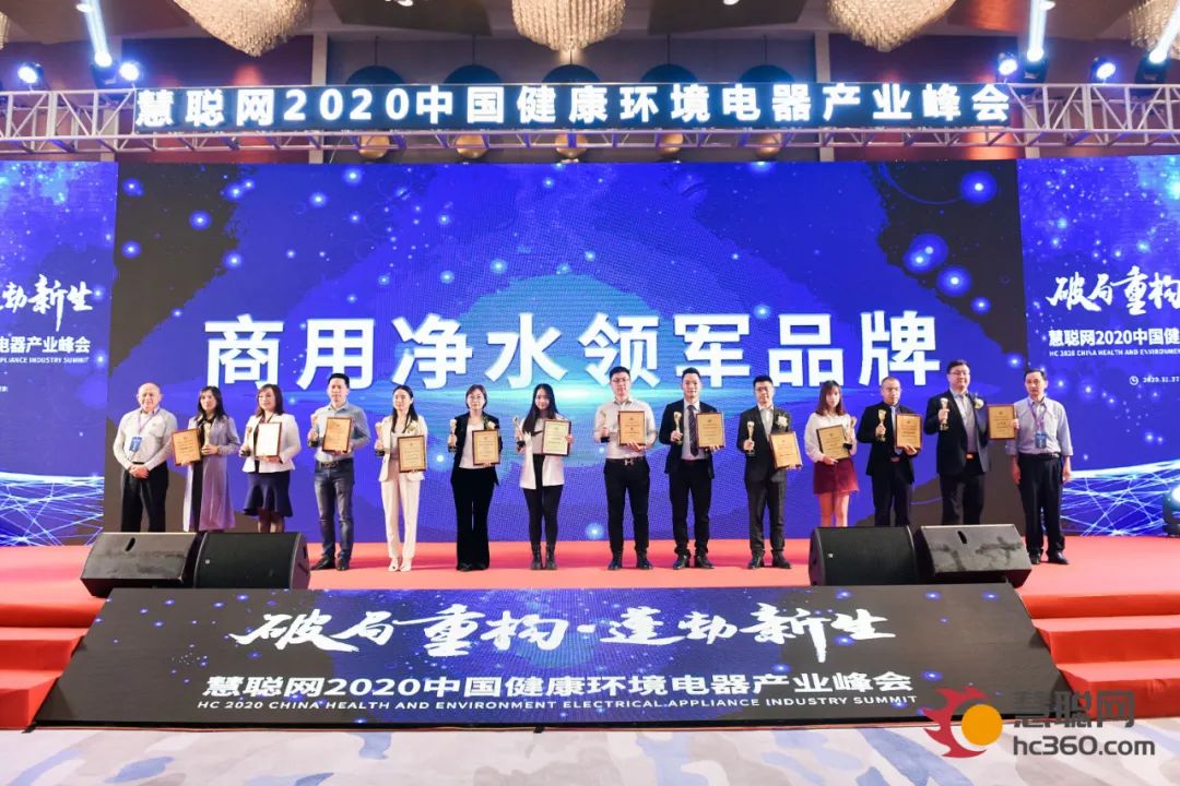 连续三年蝉联“商用净水领军品牌”奖,威可利用实力证明其行业地位